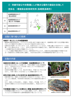環境保全教育研究所