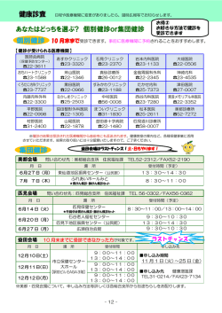 ［健康診査2］ [PDFファイル／241KB]