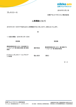 プレスリリース 人事異動について
