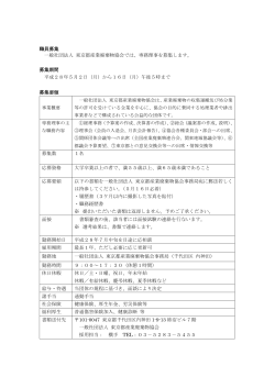 職員募集のお知らせ - 一般社団法人 東京都産業廃棄物協会