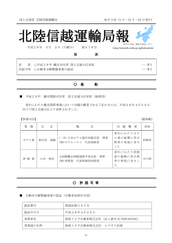 北陸信越運輸局報