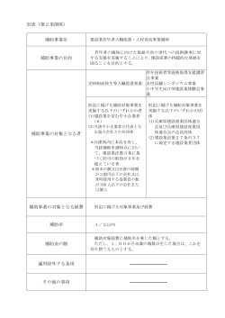 兵庫県県土整備部補助金交付要綱別表（PDF：104KB）