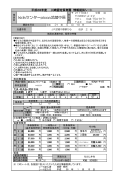 kidsセンターpicoa武蔵中原(PDF形式, 447.40KB)