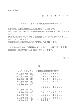 ゴールデンウィークの営業案内をアップ致しました。