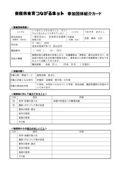 一般社団法人 奈良県日本調理技能士会 (PDF 124KB)
