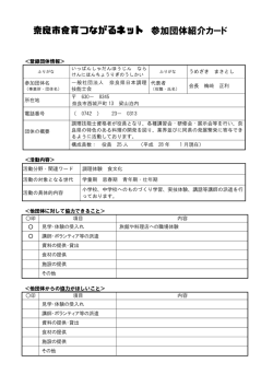一般社団法人 奈良県日本調理技能士会 (PDF 124KB)