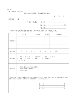 申請書 (ファイル名：shinseisyo サイズ：104.41KB)
