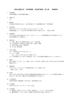 学術情報課（附属図書館）