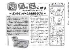 H26.07 オンラインゲームの決済トラブル 4コマあり(PDF文書)
