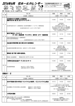 来月の予定 - 北広島市図書館