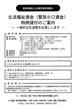 ご案内チラシ - 社会福祉法人 熊本市社会福祉協議会
