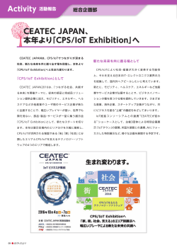 CEATEC JAPAN、 本年より「CPS/IoT Exhibition」