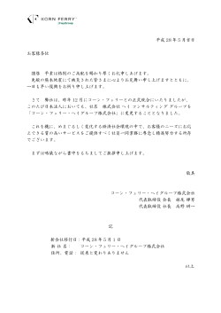 詳細はこちら - Hay Group