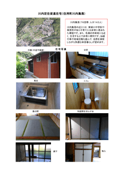 住宅写真（PDF：592KB）
