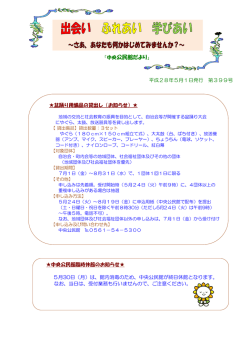 中央公民館だより