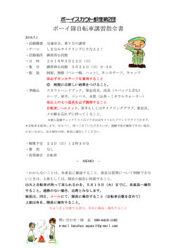 ボーイ隊自転車講習指令書(5/22