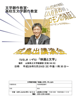 文学創作教室「映画と文学」申込（PDF：304KB）