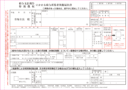 給与所得者異動届出書（PDF：437KB）