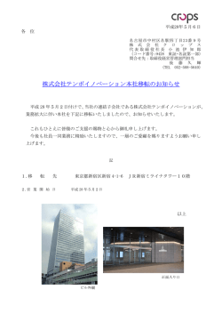 株式会社テンポイノベーション本社移転のお知らせ