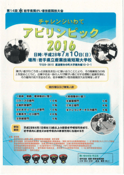 アビリンピック案内.