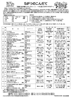 2016年5月献立表を掲載いたしました。