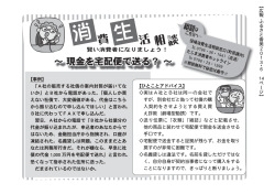 H25.06 現金を宅配便で送る？(PDF文書)