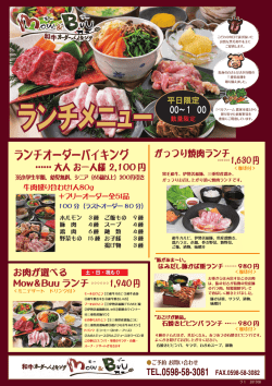 ランチオーダーバイキング - 和牛オーダーバイキング – Mow&Buu