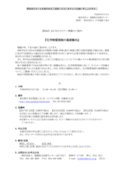 化学物質規制の最新動向 - 一般社団法人 電線総合技術センター
