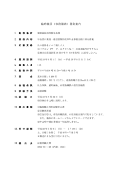 募集案内 - 橋本市
