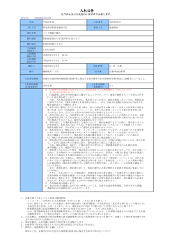 ミスト機器の購入(PDF形式, 120.11KB)