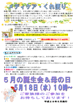 メディケア・くれ便り5月