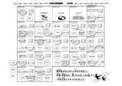 学校給食配膳表 小学校