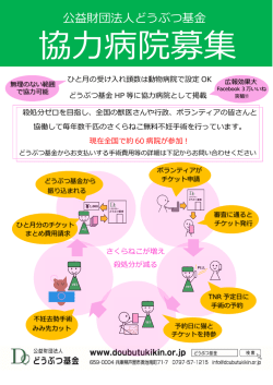 公益財団法人どうぶつ基金
