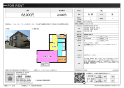 資料PDF - アイ賃貸 清瀬店