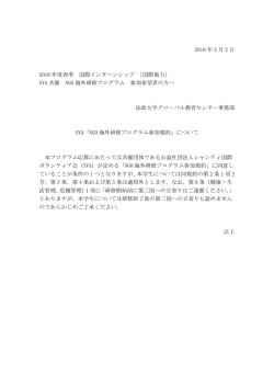 規約（補足） - 法政大学 グローバル教育センター