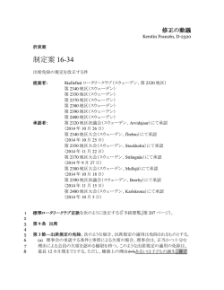 出席免除の規定を改正する件