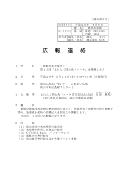 第13回「とれたて岡山魚フェスタ」を開催します（PDF:952KB）