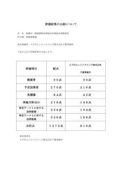 評価結果の公表について（PDF形式 95キロバイト）