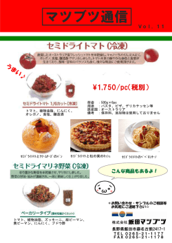 マツブツ通信 - 飯田マツブツ