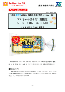 マルちゃん焼そば 夏限定 シーフードカレー味 3人前