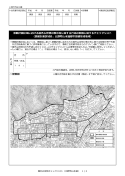 （北野町山本通都市景観形成地域）（PDF形式：884KB）