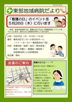 東部地域病院だより - 公益財団法人東京都保健医療公社 東部地域病院