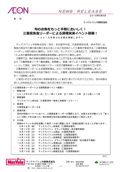 三重県魚食リーダーによる調理実演イベント開催！