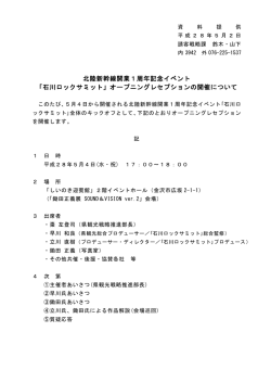 オープニングレセプションの開催について（5月2日発表）（PDF