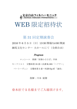 WEB限定招待状(PDFファイル)