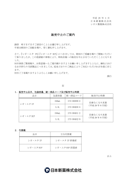 販売中止のご案内