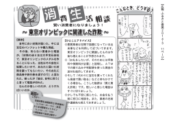 H26.03 東京オリンピックに関連した詐欺 4コマあり(PDF文書)