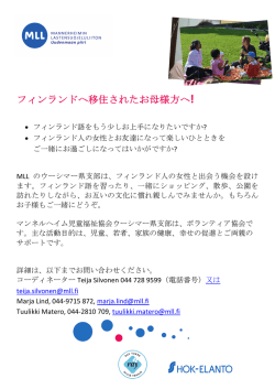 フィンランドへ移住 移住されたお母様方へ!