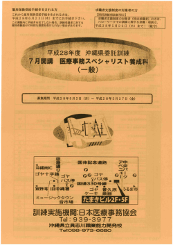 医療事務スペシャリスト養成科