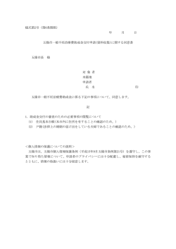 一般不妊治療費助成金交付申請に関する同意書(PDF